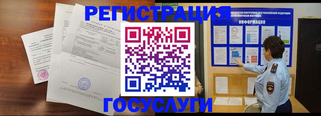 прописка регистрация в Бодайбо