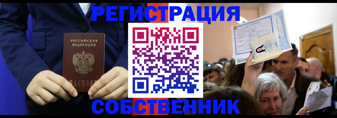 прописка в Бодайбо