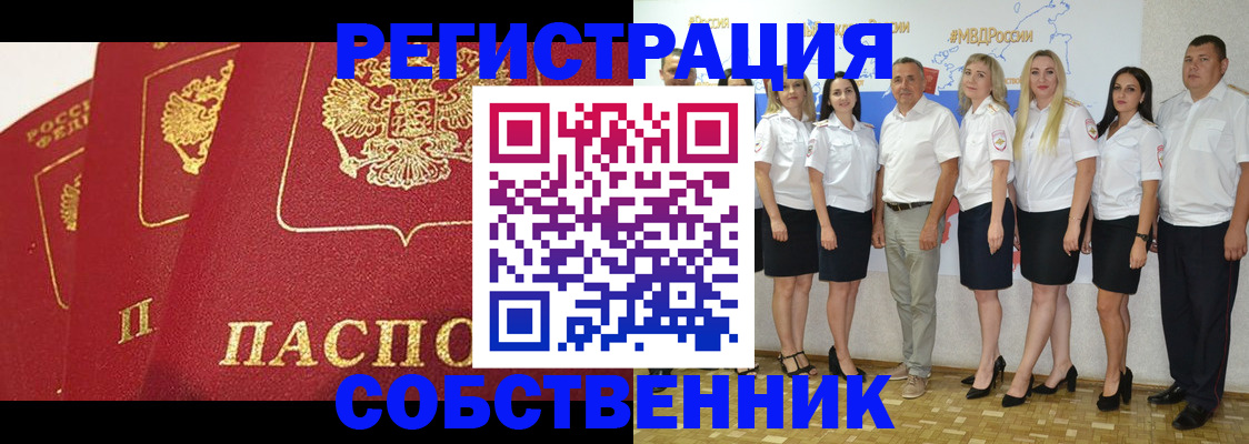 временная регистрация недорого в Бодайбо