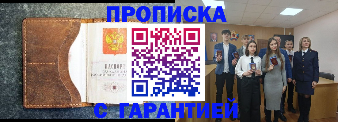 прописка 2025 в Бодайбо