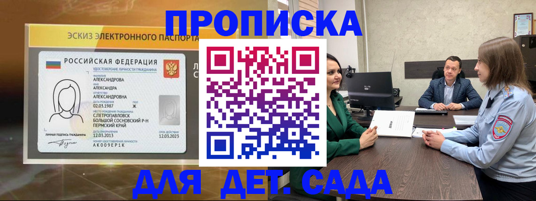 прописка законно в Бодайбо